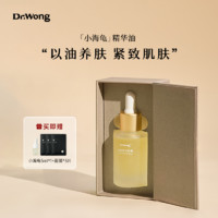 DrWong小海龟玫瑰精华油面部紧致护肤油精油舒缓抗皱保湿精华液