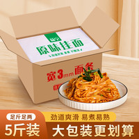 益宁 挂面原味挂面5斤宽