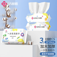 洁丽雅丨一次性加厚纯棉洗脸巾家庭装抽取式洁面巾干湿两用柔软