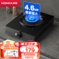 KONKA 康佳 燃气灶单眼灶具 4.6kW猛火台式免打孔液化