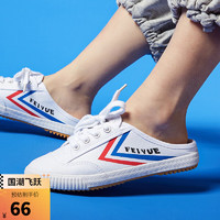 Feiyue/飞跃帆布鞋半拖透气舒适休闲鞋 FY506 白红蓝 39