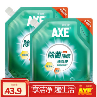斧头牌AXE洗衣液袋装2.08kg袋补充装手洗机洗通用清洗液家庭装 除菌2.08*2袋