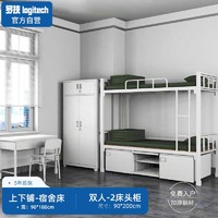 logitech 罗技 不锈钢架上下铺双层床学生床带床柜2个2*0.9*1.8米