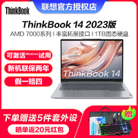 抖音超值购：Lenovo 联想 ThinkPad联想Thinkbook14 2023款轻薄商务办公大学生笔记本电脑