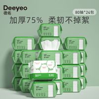 Deeyeo 德佑 小白羊绵柔巾80抽*24包