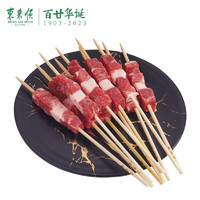 东来顺 精选羔羊羊肉串400g（20串） 3袋