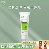 抖音超值购：Dr.Yu 玉泽 皮肤屏障修护滋养面霜15g