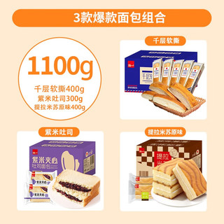 泓一 早餐吐司面包组合1100g