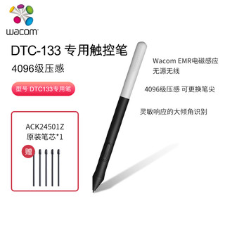 wacom 和冠 one万与数位屏 手绘屏 DTC133专用触控笔