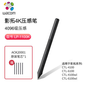 wacom 和冠 LP-1100 影拓4096级压感笔CTL-4/6100/WL 数位板专用 原装配件