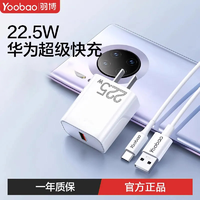 抖音超值购：Yoobao 羽博 手机充电器22.5w适用于华为小米荣耀苹果充电头套装超级快充