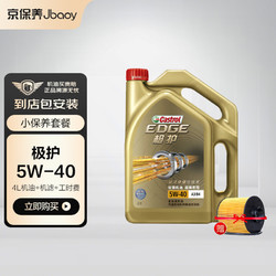 Castrol 嘉實多 機油極護全合成A3/B4 SN/CF級 5W-40 4L 含機濾包安裝