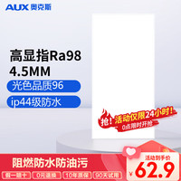 AUX 奥克斯 集成吊顶灯厨房led吸顶灯平板灯面板灯卫生间厨房扣板灯ra98高显