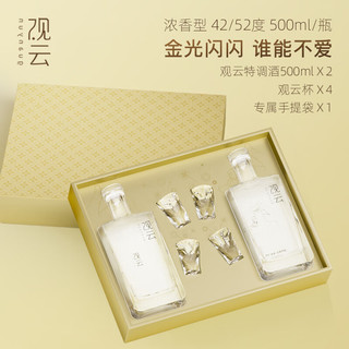 GuanYun 观云 礼盒 浓香型白酒  52度 500ml