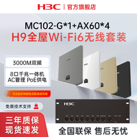 抖音超值购：H3C 新华三 全屋WiFi套装4个无线AP面板家用分布式千兆路由器双频