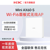 抖音超值购：H3C 新华三 3000M双频WIFI6面板AP全屋wifi无线PoE供电Mini AX60-S