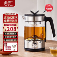西麦（CIMI）煮茶壶蒸汽喷淋式煮茶器办公室养生壶黑茶蒸茶器花茶壶 1202A单网（1.2L+304发热盘）