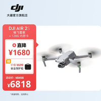 大疆 DJI Air 2S 航拍无人机 高清专业航拍器一英寸相机 5.4K视频拍摄 四向避障遥控飞机 畅飞套装+128G内存卡