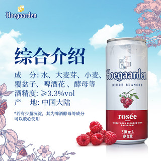 Hoegaarden 福佳 玫瑰红啤酒310ml*24