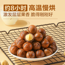 BESTORE 良品铺子 袋装夏威夷果奶油味 400g