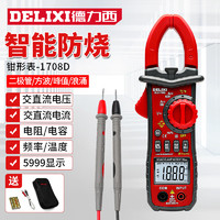 DELIXI 德力西 智能防烧钳形表电流表数字万用表高精度数显钳表电压电流电阻