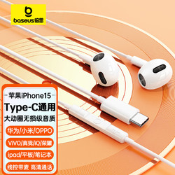 BASEUS 倍思 type-c耳机有线苹果iPhone15ProMaxPlus