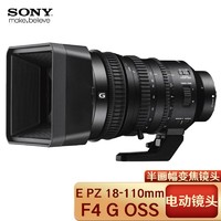 索尼（SONY）E PZ 18-110mm F4 G OSS半画幅电动变焦镜头 索尼 18-110mm F4 镜头标配