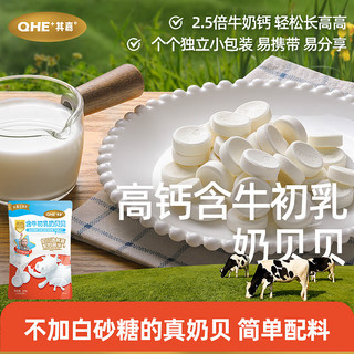 QHE 其嘉 +）含牛初乳奶贝贝 小奶花儿童奶片 干吃奶片  休闲零食100g*3袋
