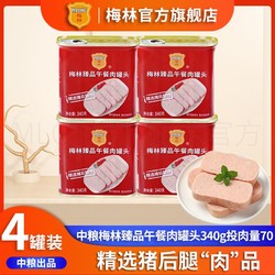 MALING 梅林 中粮梅林臻品午餐肉罐头340g*4