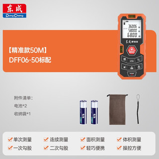 Dongcheng 东成 激光测距仪DFF06-50高精度测量仪户外手持电子尺量房仪器