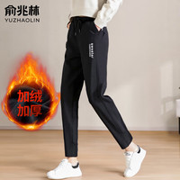 俞兆林加绒加厚运动裤女休闲裤保暖棉裤宽松哈伦裤卫裤女 YW19RX586 黑