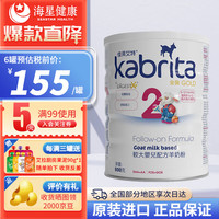 佳贝艾特（Kabrita）港版悦白荷兰婴幼儿配方羊奶粉晴滢儿童粉800g 2段 800g【24年3月】