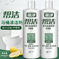 帮洁洁厕液卫生间洁厕灵马桶清洁剂除臭除垢去异味 柠檬香型 900g*2