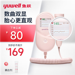 yuwell 鱼跃(yuwell)胎心监测仪孕妇家用胎心仪 医用多普勒胎心监护仪听胎音YTX201胎儿心率仪+