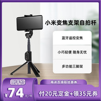 Xiaomi 小米 变焦支架自拍杆蓝牙遥控便携多功能三脚架