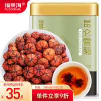 福東海 福东海 雪菊50克 昆仑雪菊胎菊新疆特级天山血菊蕾茶天山血菊蕾野雪菊花茶 花草茶养生茶