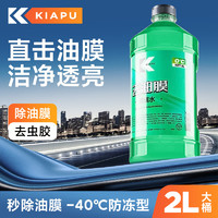 KiaPu 去油膜玻璃水1桶装