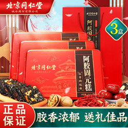 Tongrentang Chinese Medicine 同仁堂 阿胶糕 礼盒装 510g*3盒装