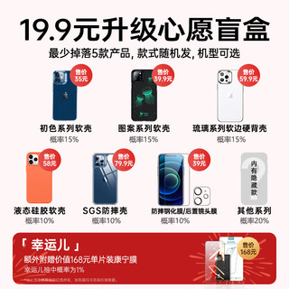 iPhone XR/11/12/13/14等系列 壳膜盲盒 2个装