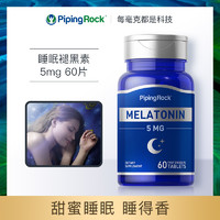 PipingRock 美国朴诺褪黑素5mg 退黑素60粒/瓶