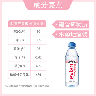 法国evian依云高端天然弱碱性矿泉水500ml*24整箱