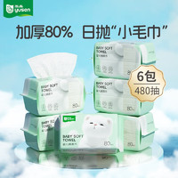 yusen 雨森 啵熊洗脸巾80抽*6包干湿两用清洁干巾一次性抽取式擦脸巾洁面巾