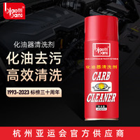 标榜 biaobang）化油器清洗剂节气门强力除碳清洁剂汽车零件油污化清剂(450ml/瓶)