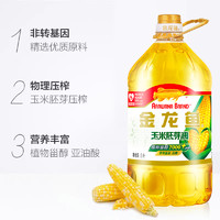 金龙鱼玉米油5L*4/桶 非转基因玉米胚芽压榨 食用油家用物理压榨