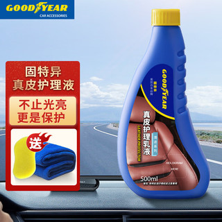 GOOD YEAR 固特异 Goodyear）真皮护理液 车居两用滋润乳内饰保养皮革护理 500ml GY-5856