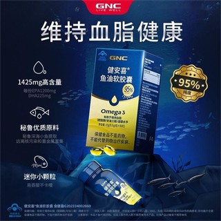 GNC 健安喜 95%鱼油软胶囊90粒*3盒