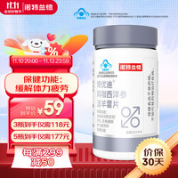 诺特兰德玛咖西洋参淫羊藿片L-精氨酸缓解体力疲劳成人男女夫妻 【缓解体力疲劳】3瓶仅118