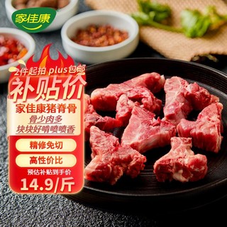 移动端、京东百亿补贴：JOYCOME 家佳康 猪脊骨 800g