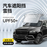 WEICA 维尔卡特 便携遮阳挡雪挡+收纳袋