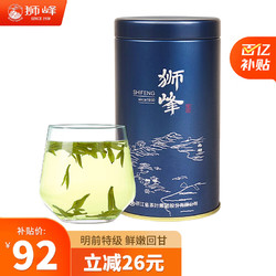 狮峰 西湖龙井茶 50g罐装